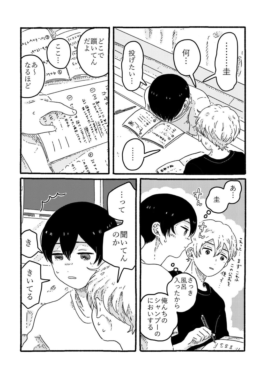 True Love Waits【忘却バッテリー/葉流圭】 page 62