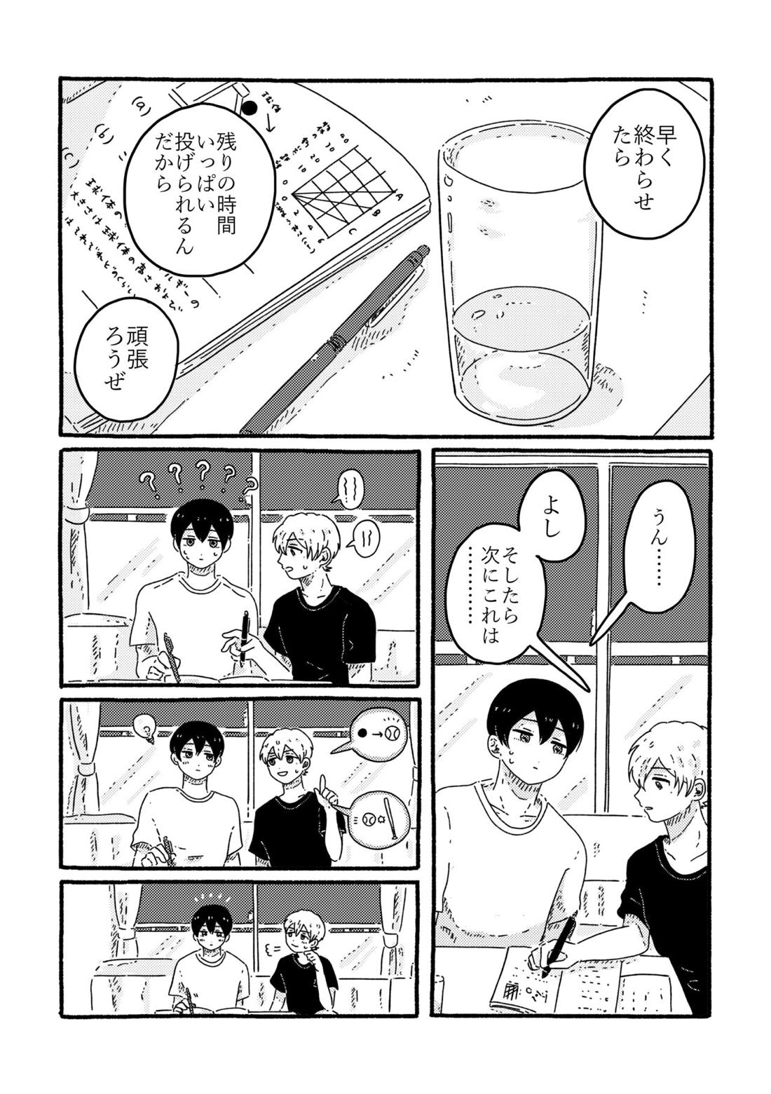 True Love Waits【忘却バッテリー/葉流圭】 page 63