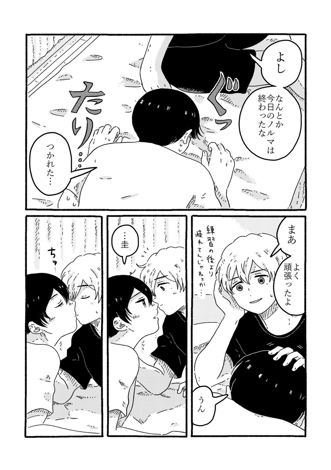 True Love Waits【忘却バッテリー/葉流圭】 page 64
