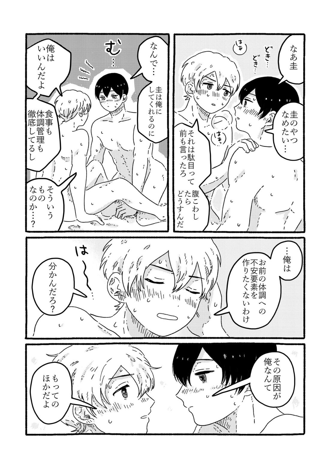 True Love Waits【忘却バッテリー/葉流圭】 page 68