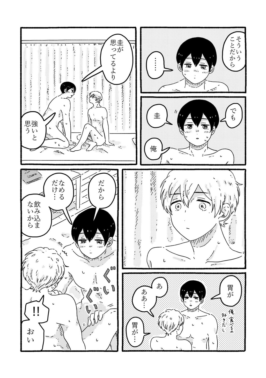 True Love Waits【忘却バッテリー/葉流圭】 page 69
