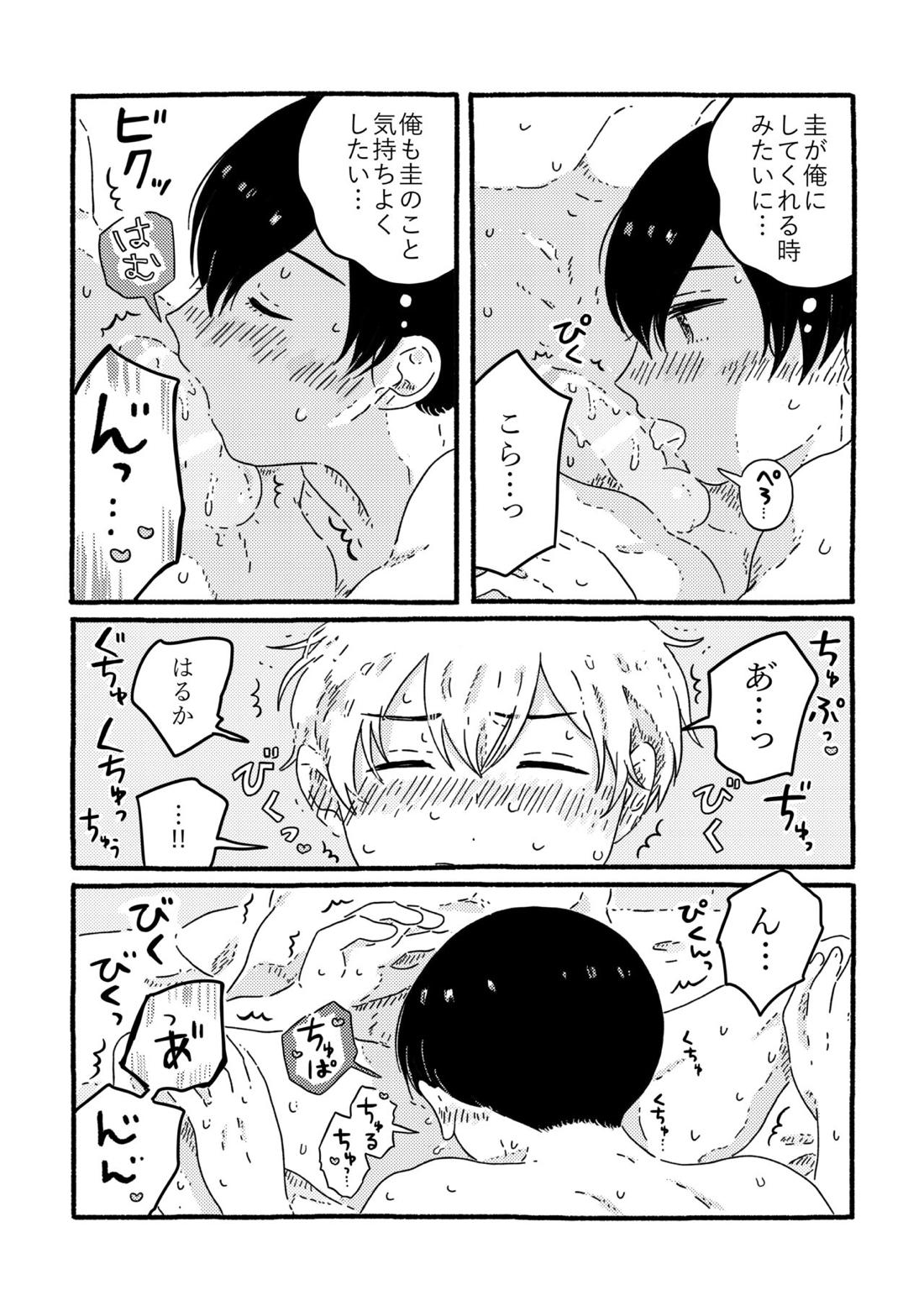 True Love Waits【忘却バッテリー/葉流圭】 page 70