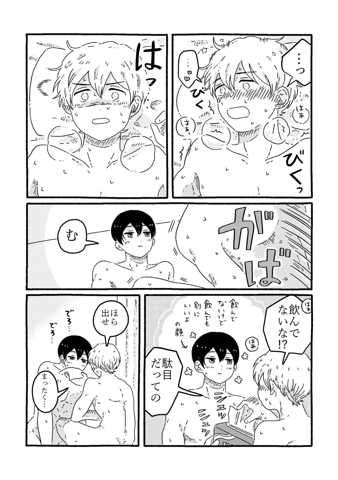 True Love Waits【忘却バッテリー/葉流圭】 page 75