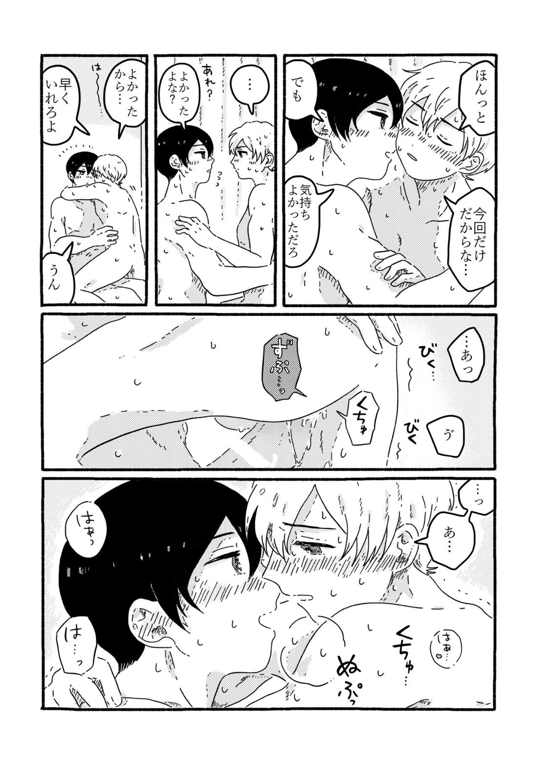 True Love Waits【忘却バッテリー/葉流圭】 page 76