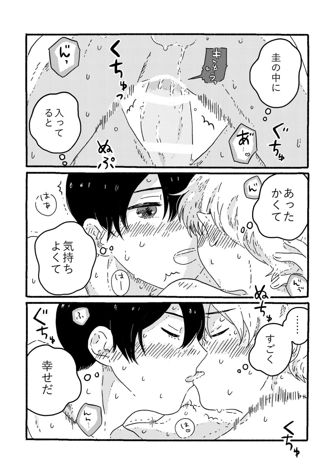 True Love Waits【忘却バッテリー/葉流圭】 page 77