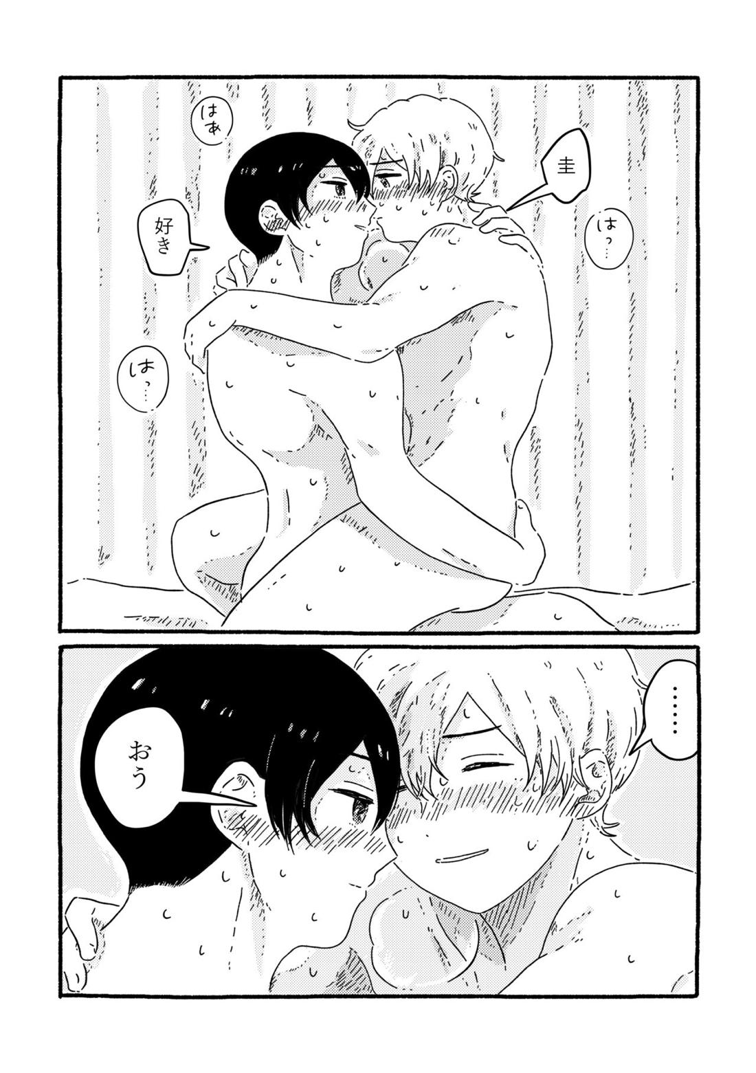 True Love Waits【忘却バッテリー/葉流圭】 page 78