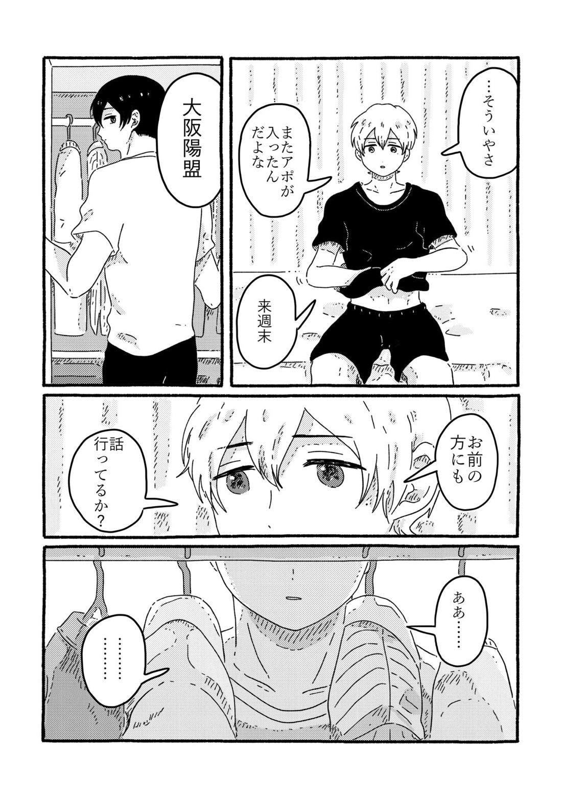 True Love Waits【忘却バッテリー/葉流圭】 page 79