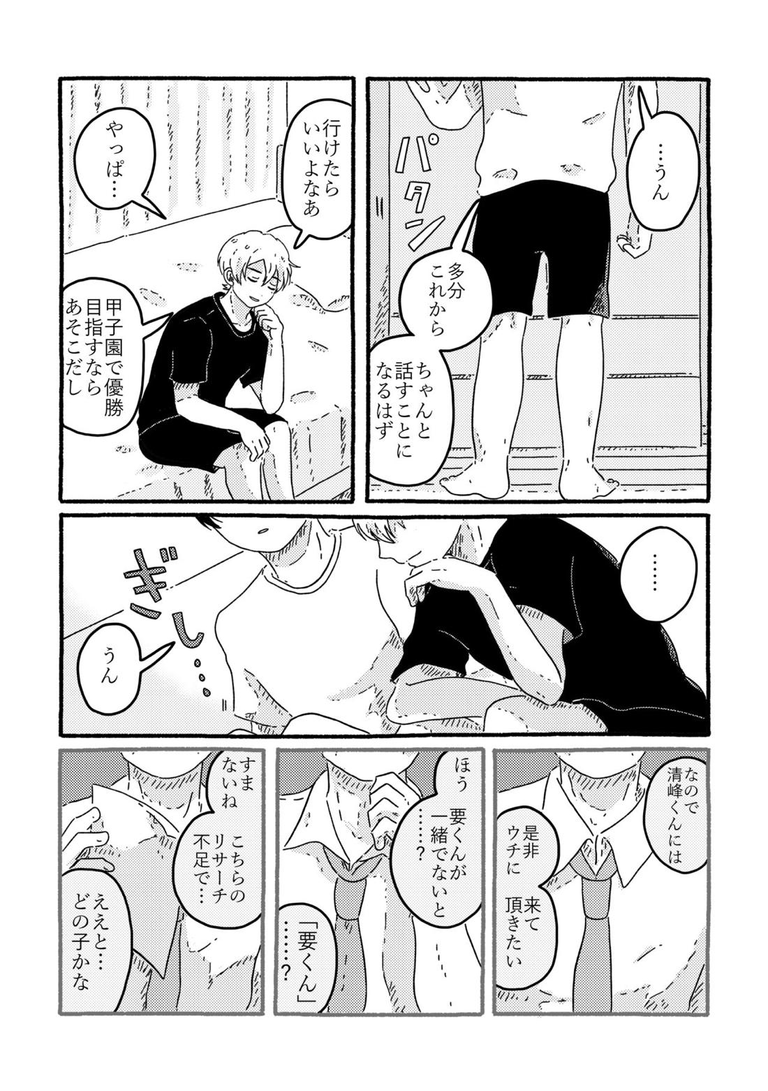 True Love Waits【忘却バッテリー/葉流圭】 page 80