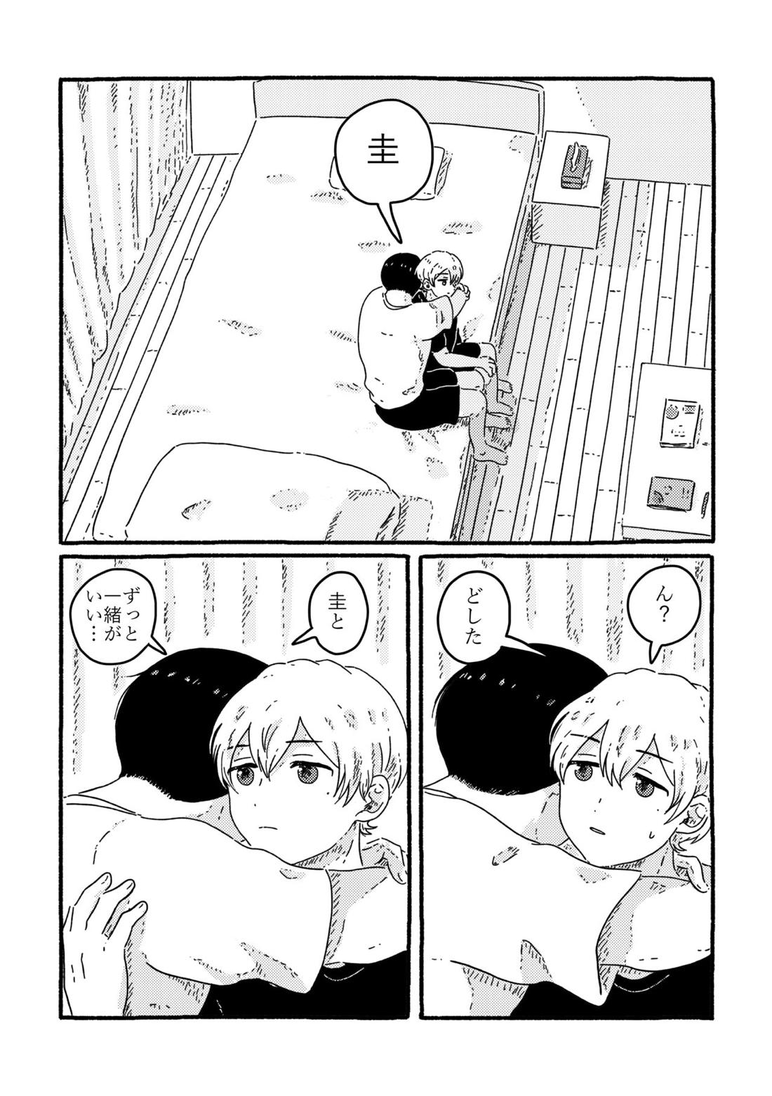 True Love Waits【忘却バッテリー/葉流圭】 page 81