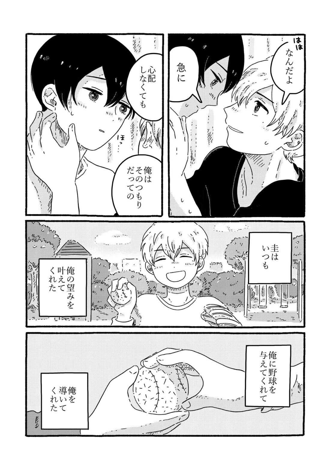 True Love Waits【忘却バッテリー/葉流圭】 page 82
