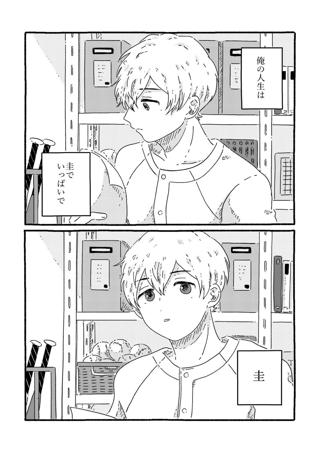 True Love Waits【忘却バッテリー/葉流圭】 page 83