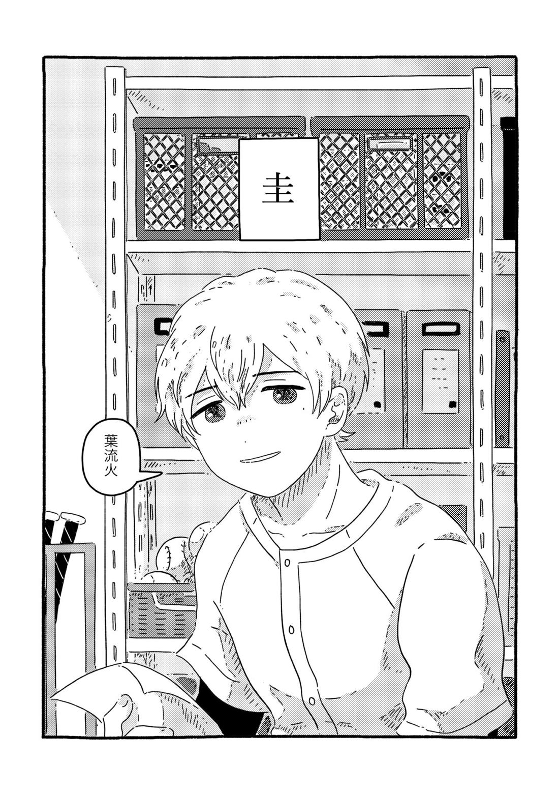 True Love Waits【忘却バッテリー/葉流圭】 page 84