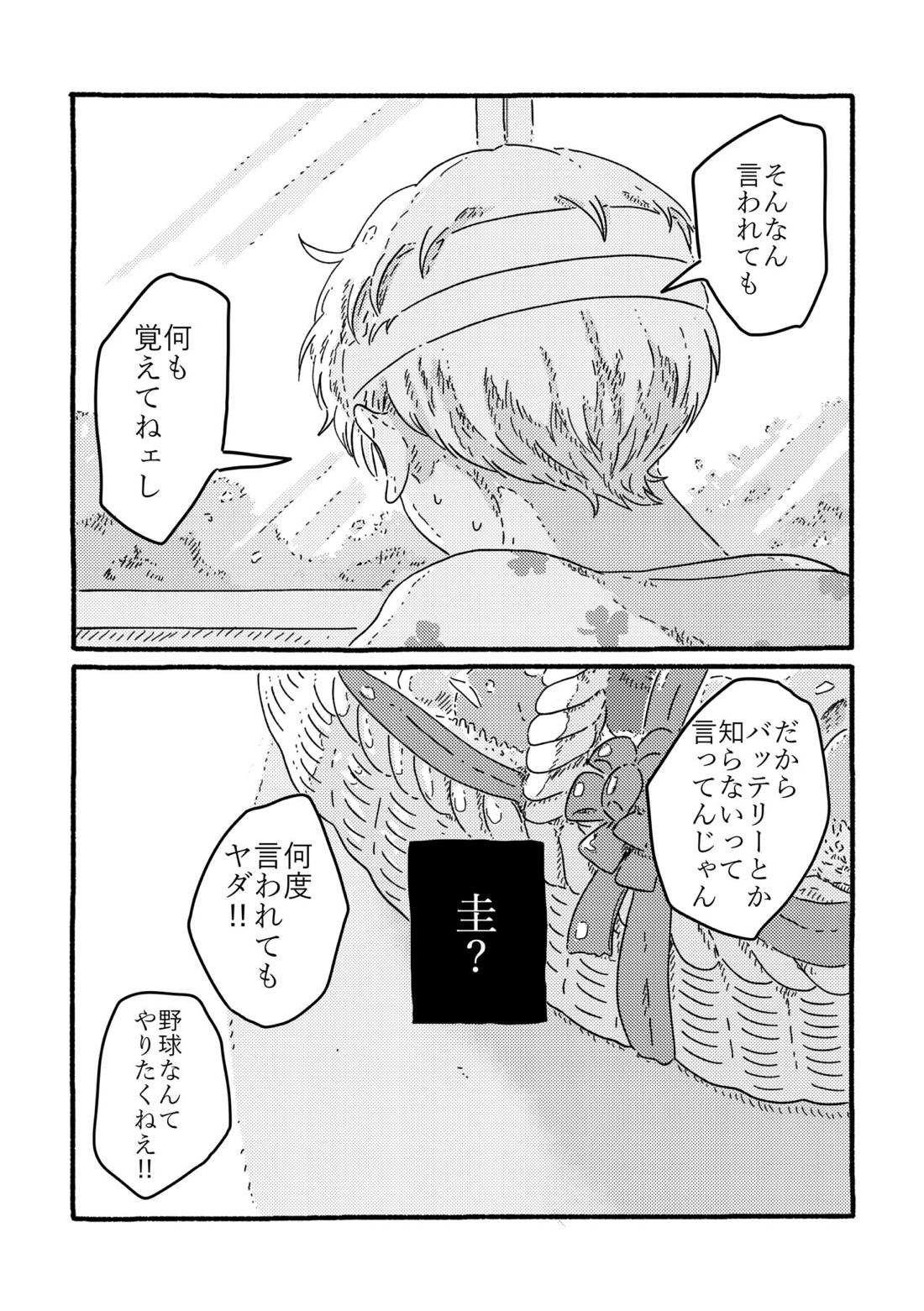 True Love Waits【忘却バッテリー/葉流圭】 page 85