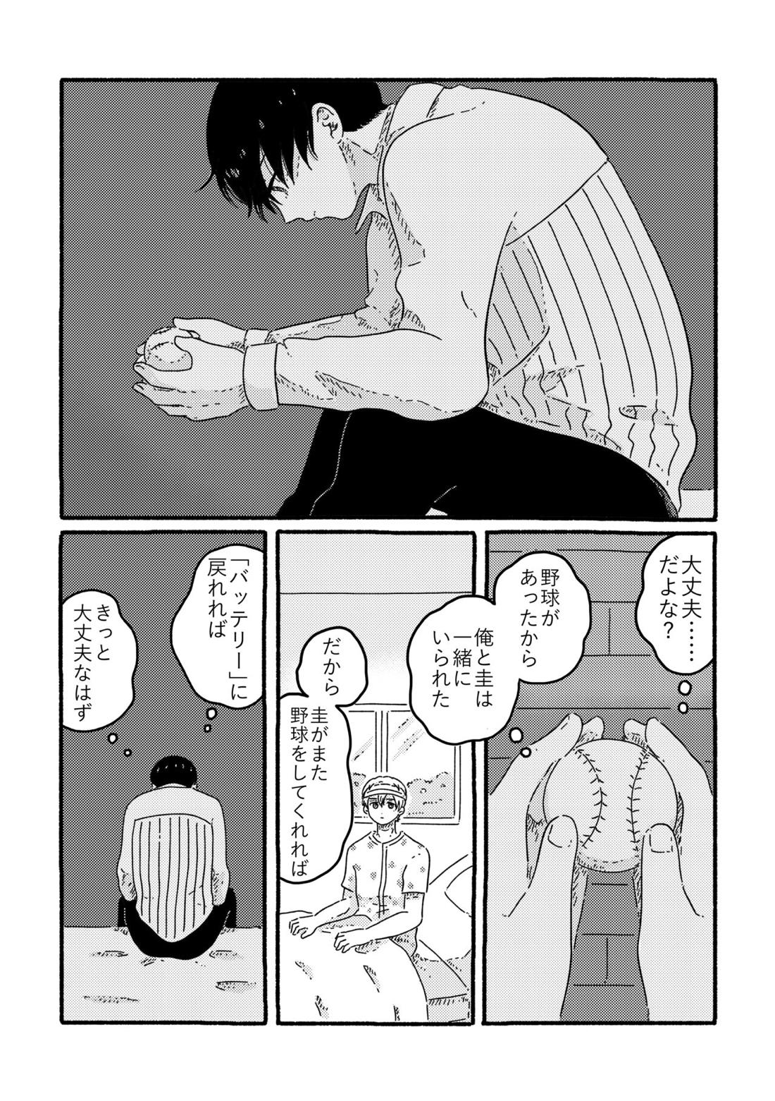True Love Waits【忘却バッテリー/葉流圭】 page 86