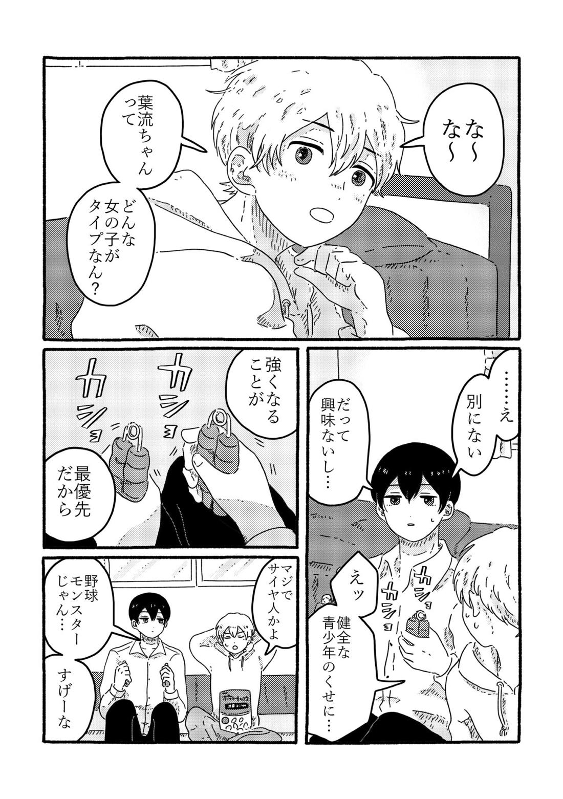 True Love Waits【忘却バッテリー/葉流圭】 page 87