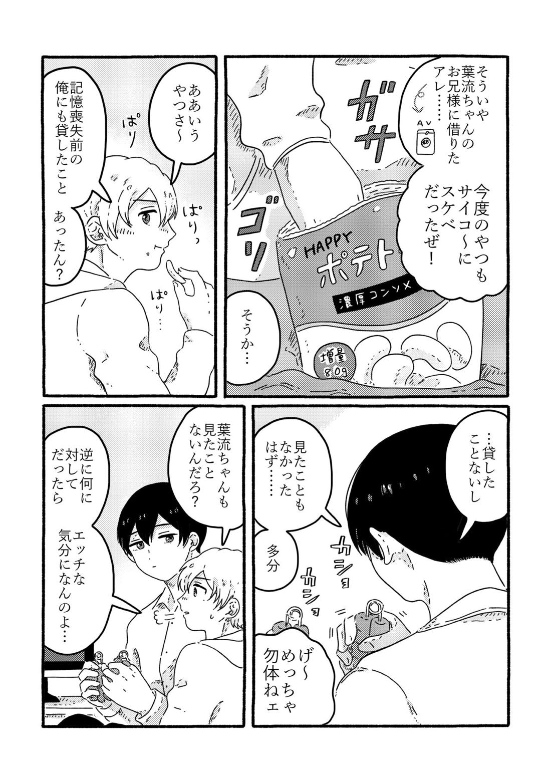 True Love Waits【忘却バッテリー/葉流圭】 page 88