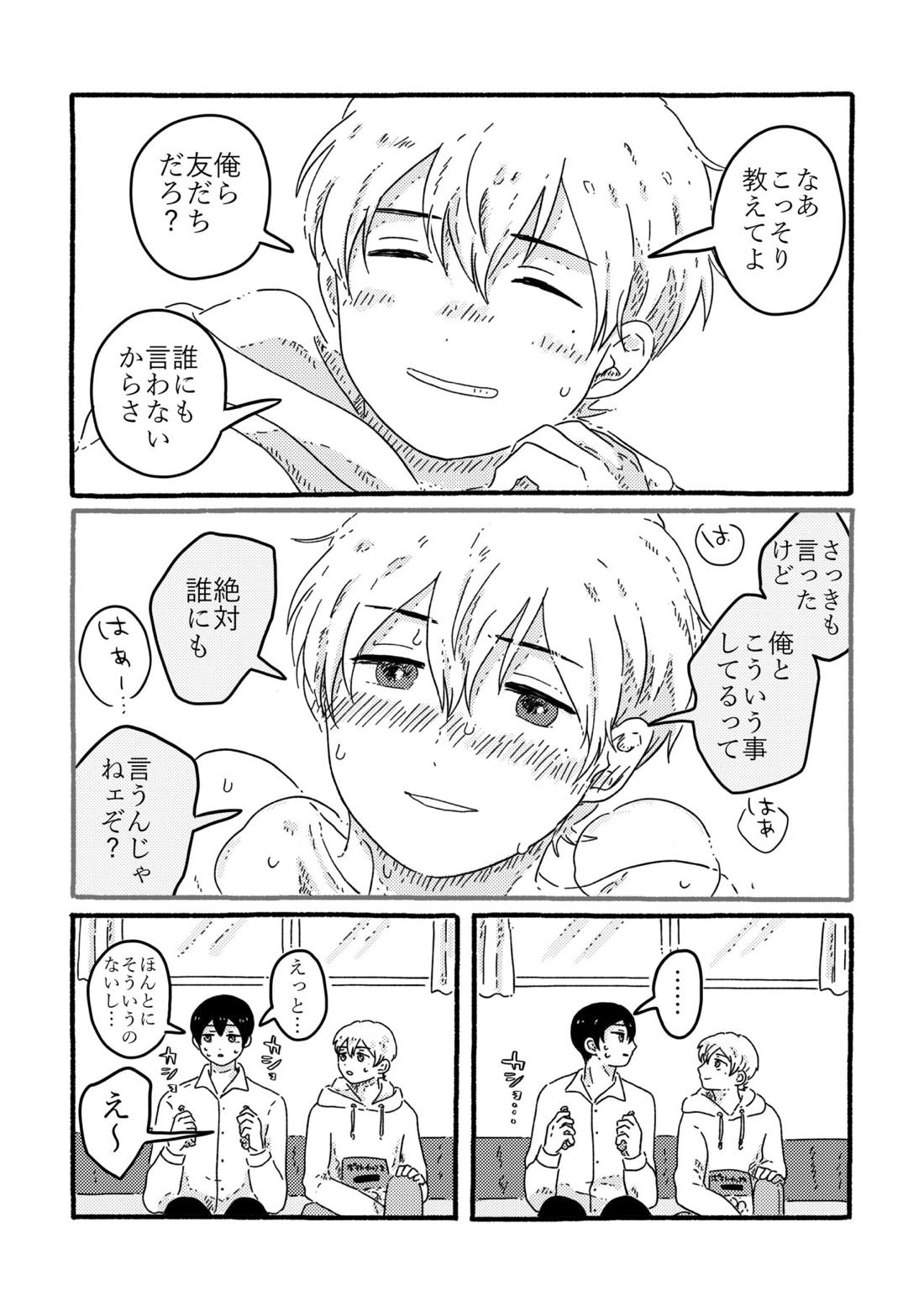 True Love Waits【忘却バッテリー/葉流圭】 page 89