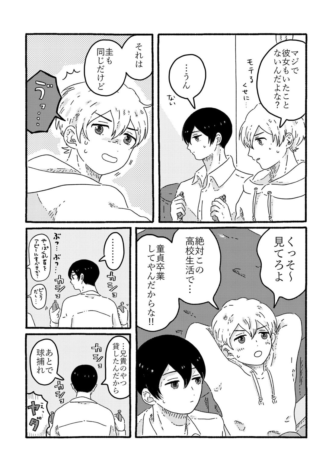 True Love Waits【忘却バッテリー/葉流圭】 page 90
