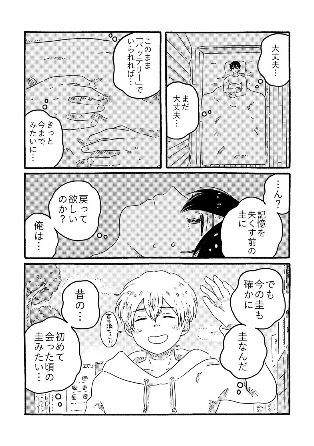 True Love Waits【忘却バッテリー/葉流圭】 page 91