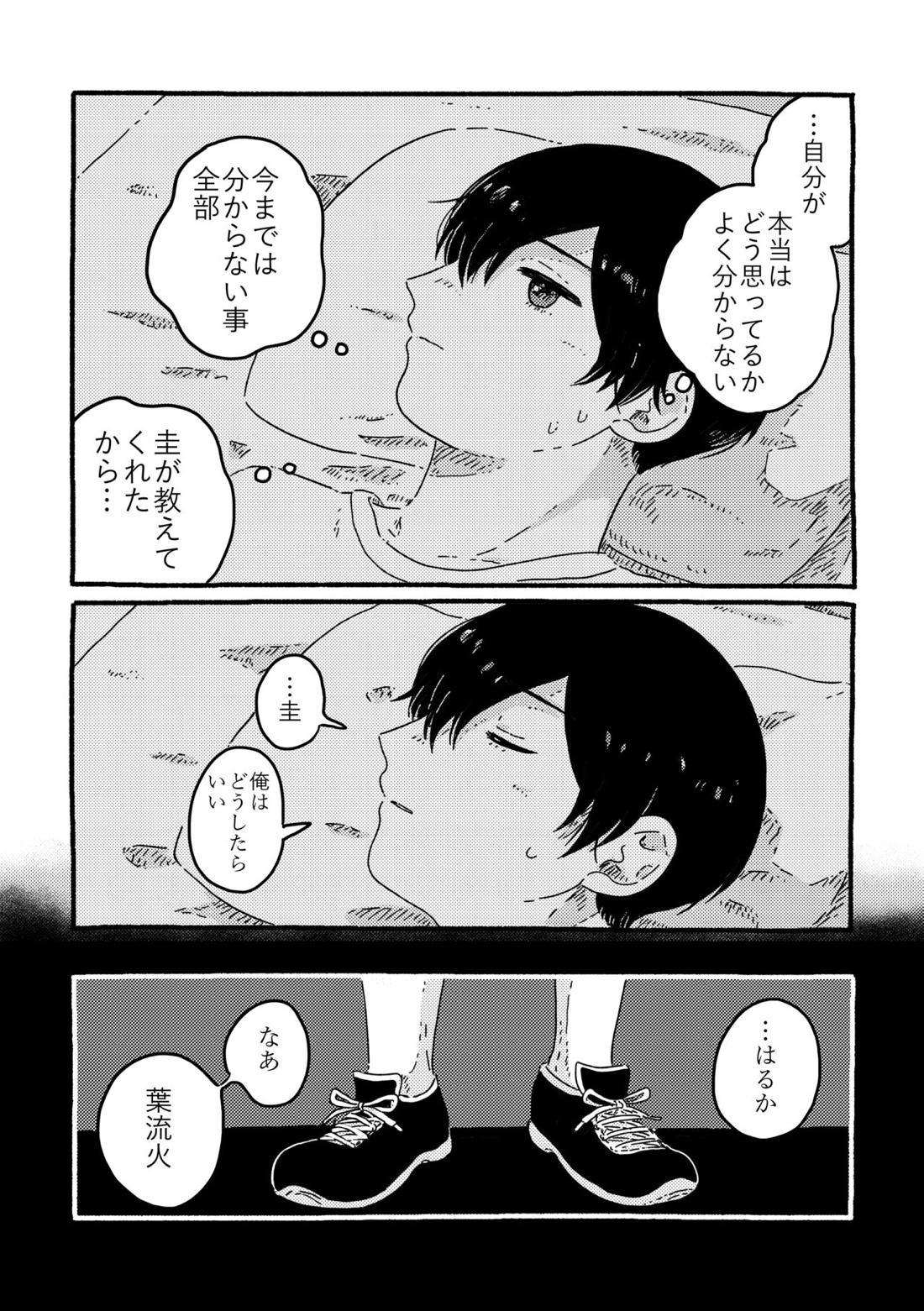 True Love Waits【忘却バッテリー/葉流圭】 page 92