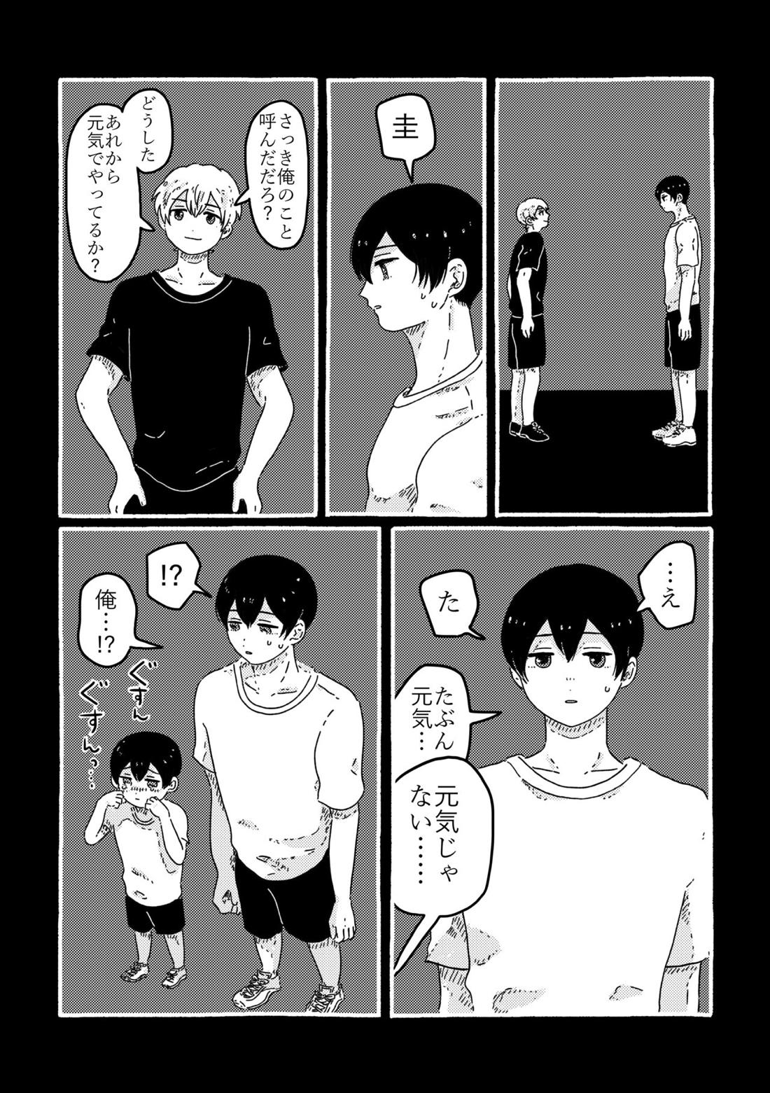 True Love Waits【忘却バッテリー/葉流圭】 page 93