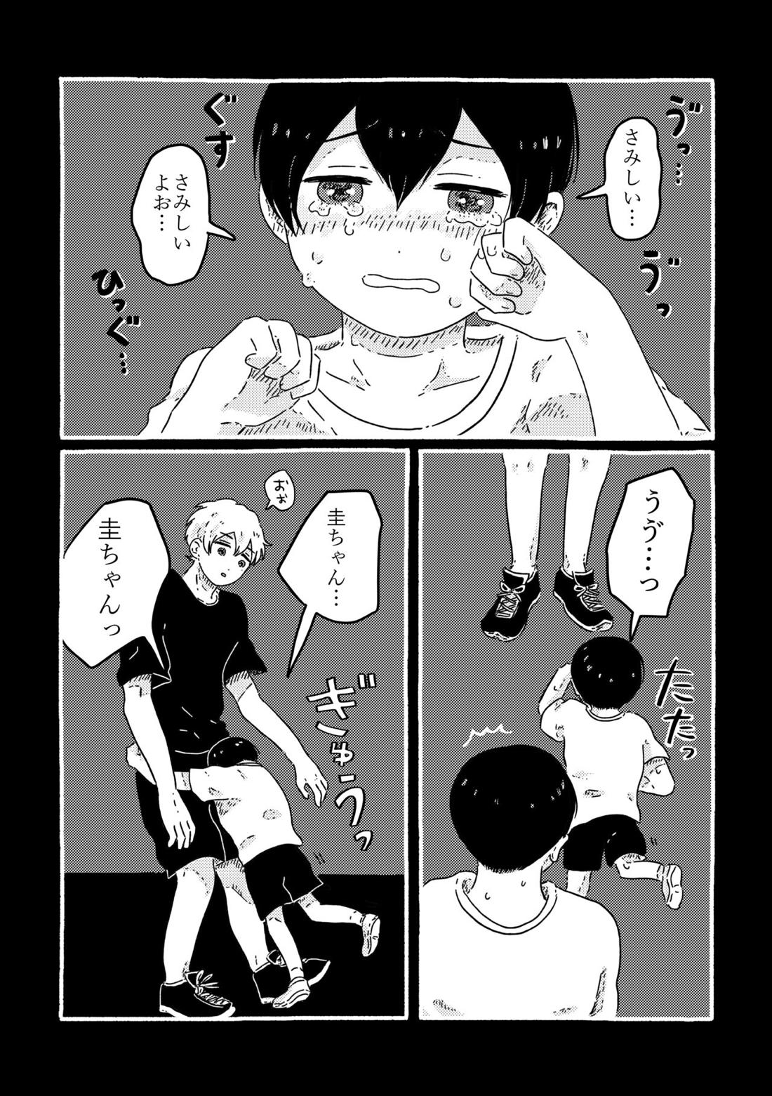 True Love Waits【忘却バッテリー/葉流圭】 page 94