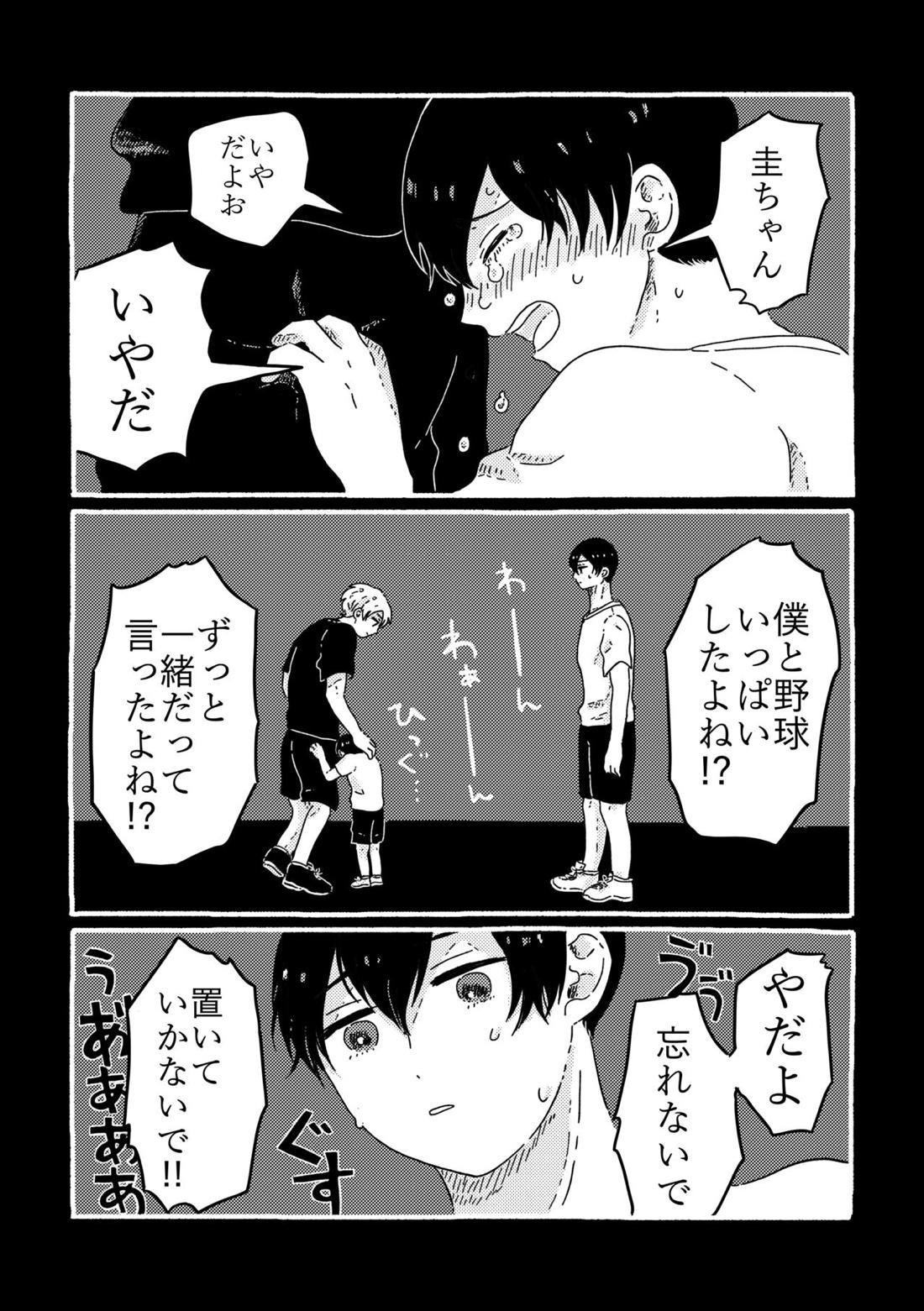 True Love Waits【忘却バッテリー/葉流圭】 page 95