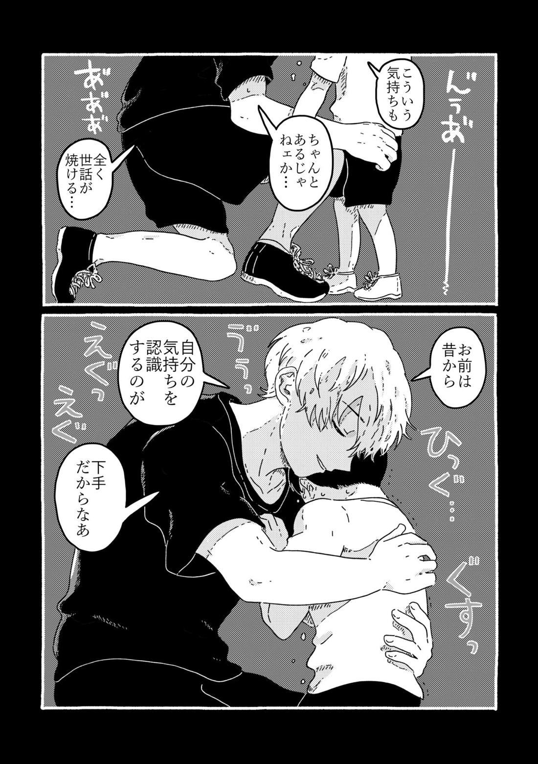 True Love Waits【忘却バッテリー/葉流圭】 page 96