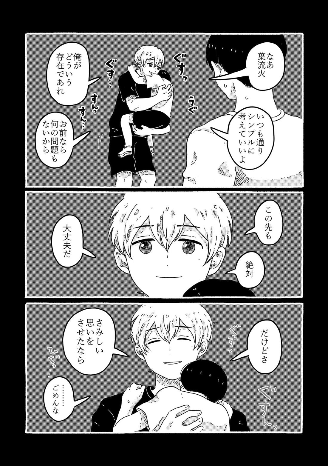 True Love Waits【忘却バッテリー/葉流圭】 page 97