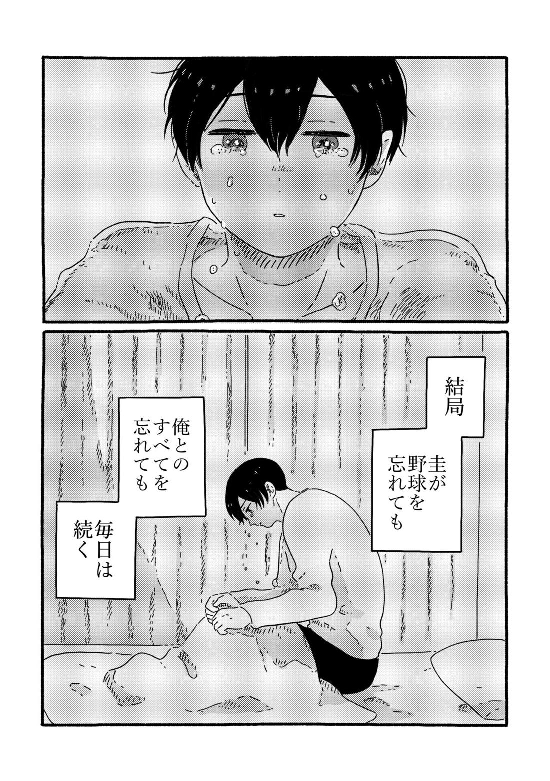 True Love Waits【忘却バッテリー/葉流圭】 page 98