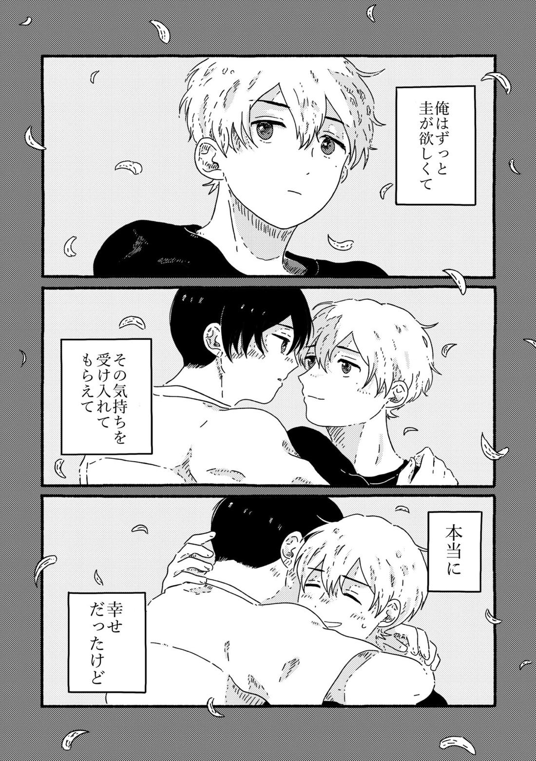 True Love Waits【忘却バッテリー/葉流圭】 page 99