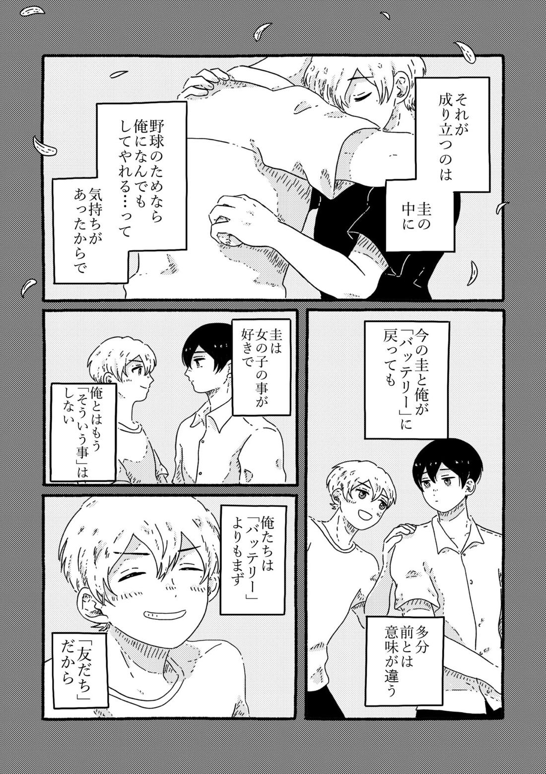 True Love Waits【忘却バッテリー/葉流圭】 page 100