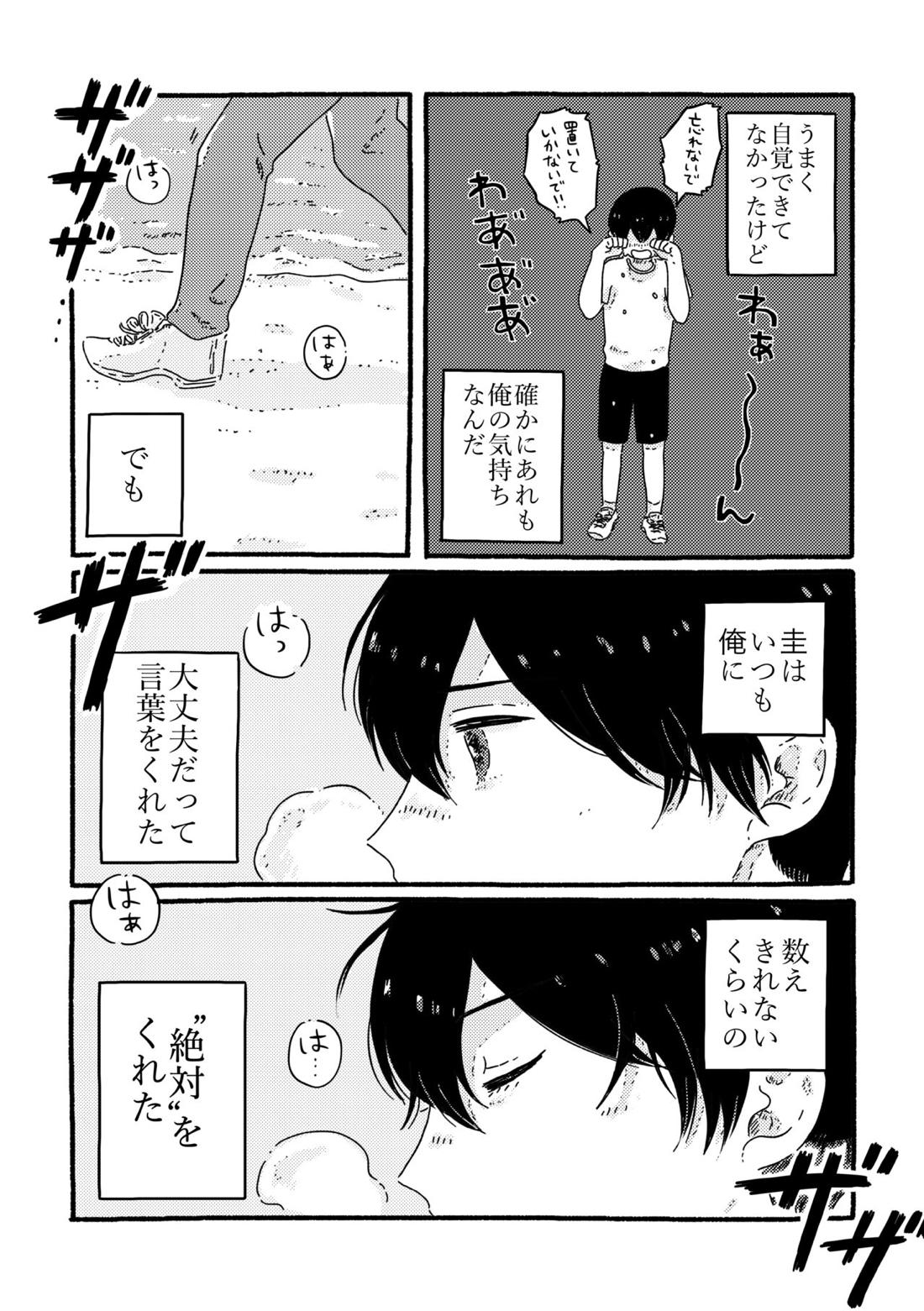 True Love Waits【忘却バッテリー/葉流圭】 page 101