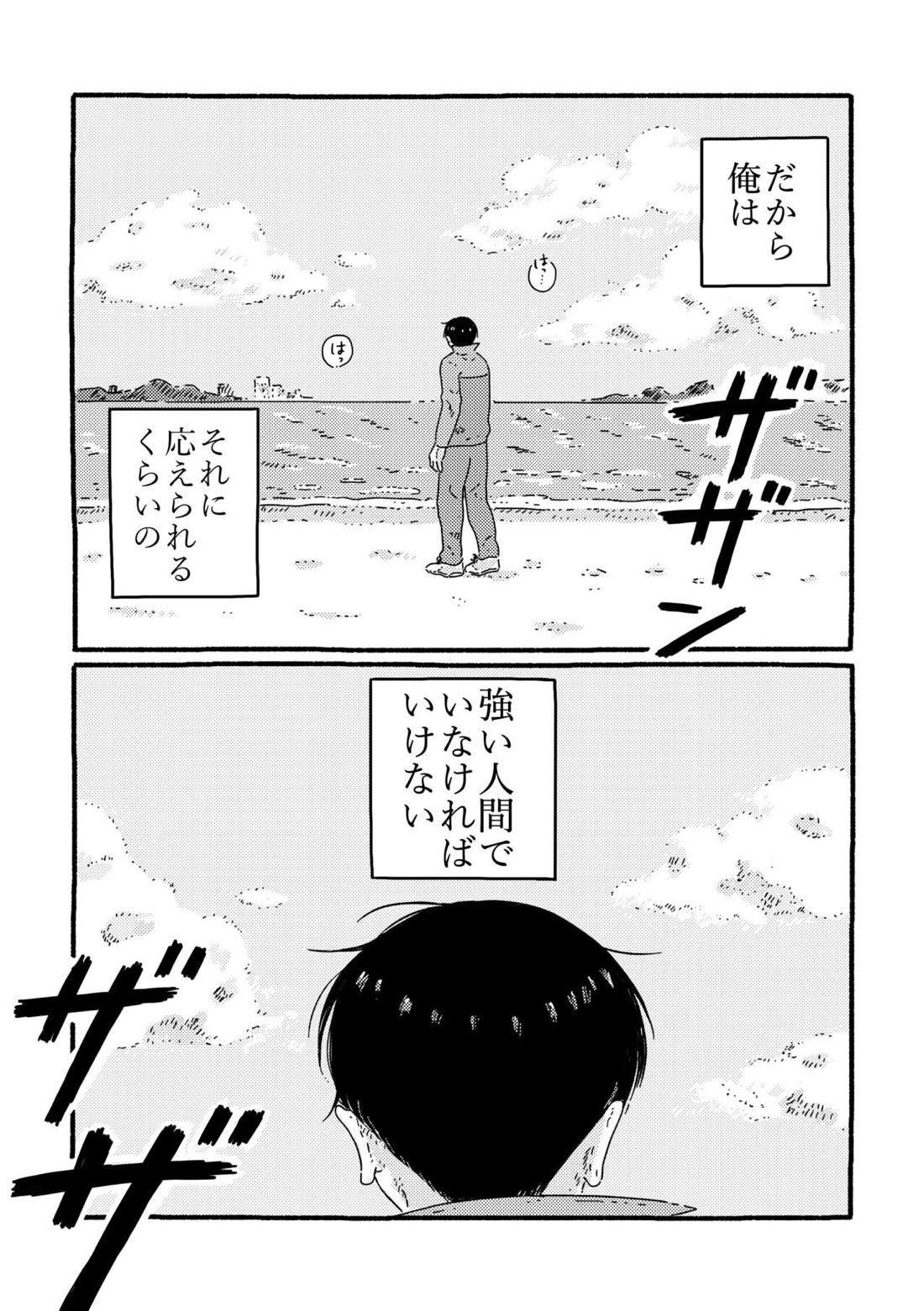 True Love Waits【忘却バッテリー/葉流圭】 page 102