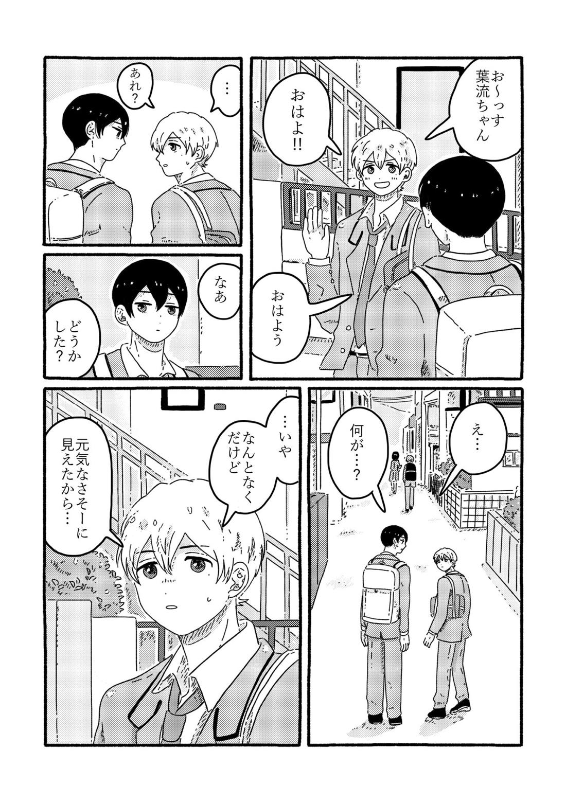 True Love Waits【忘却バッテリー/葉流圭】 page 103