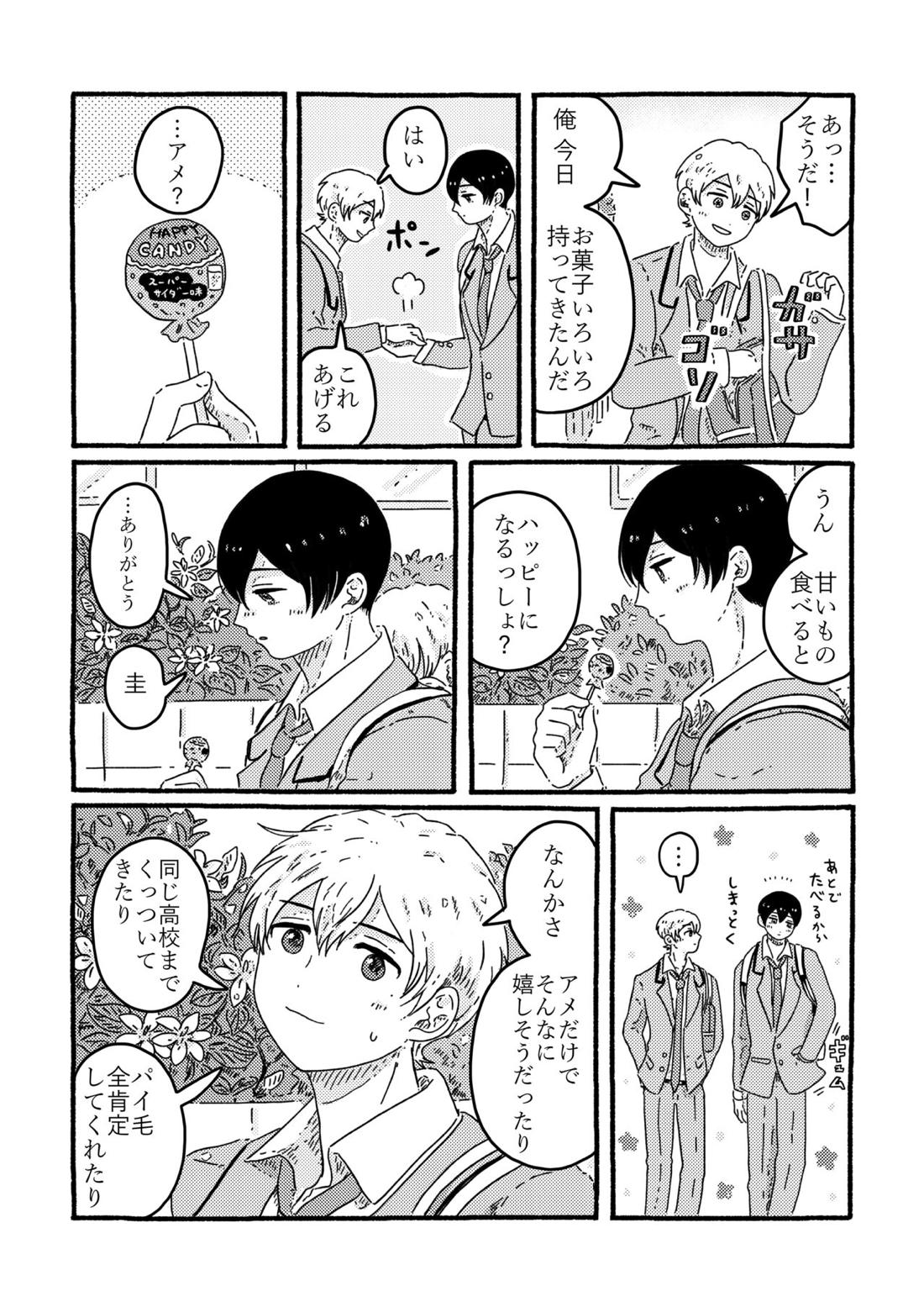 True Love Waits【忘却バッテリー/葉流圭】 page 104