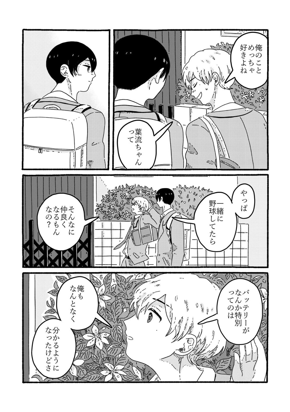 True Love Waits【忘却バッテリー/葉流圭】 page 105