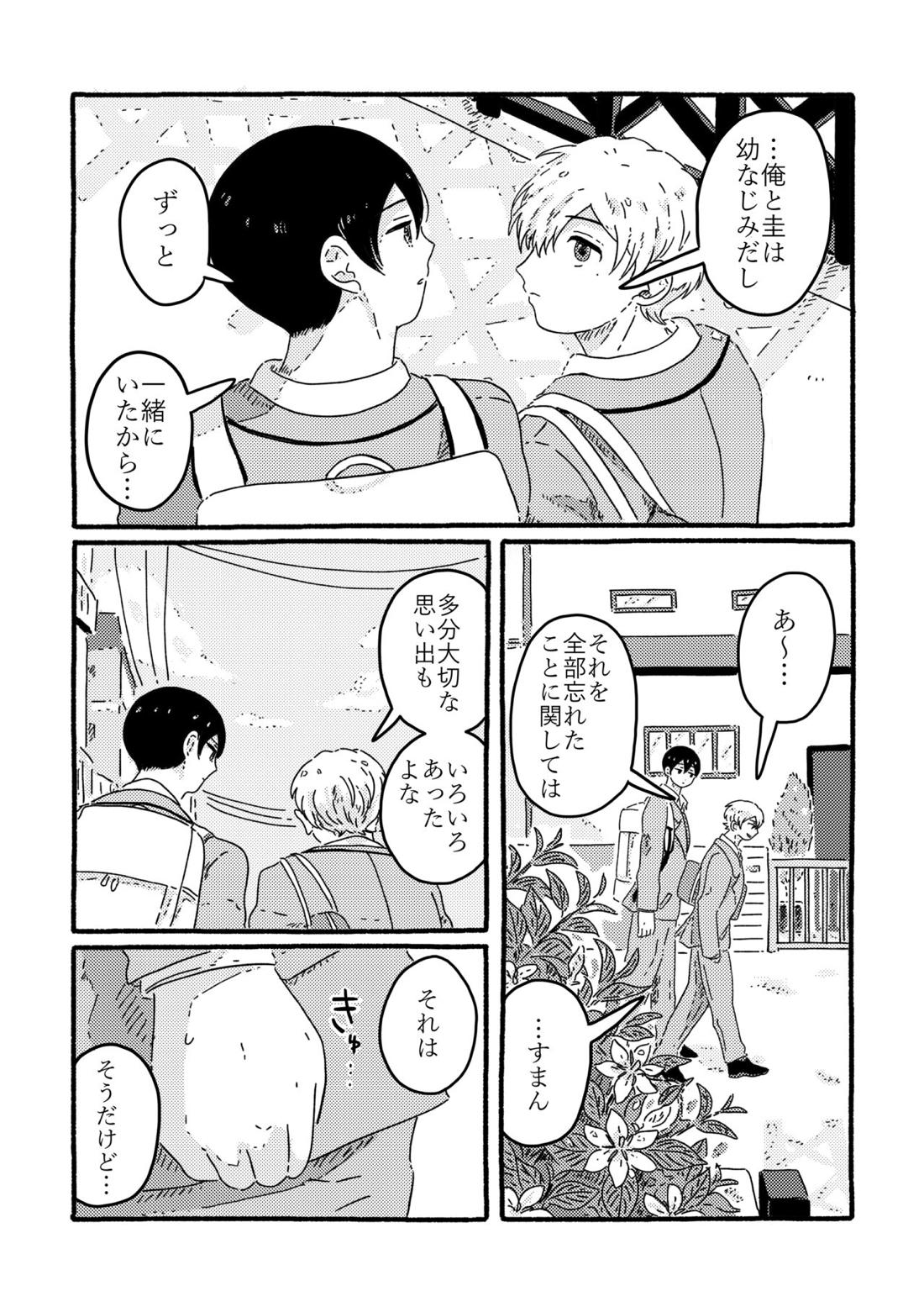 True Love Waits【忘却バッテリー/葉流圭】 page 106