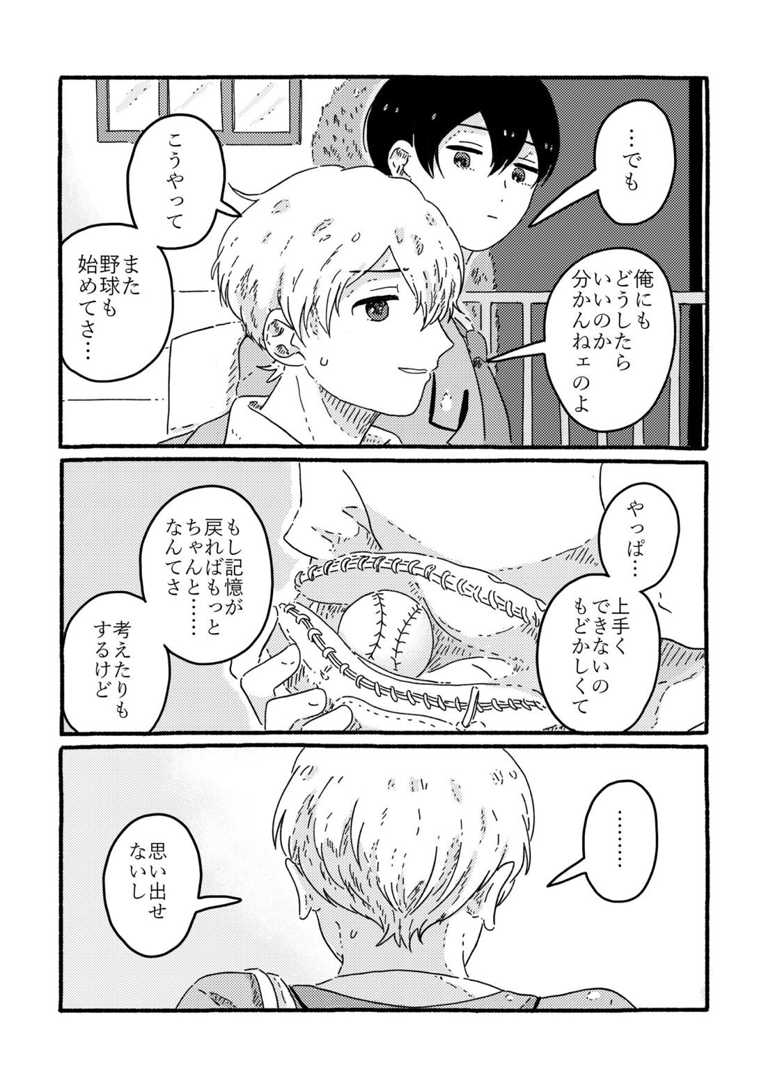 True Love Waits【忘却バッテリー/葉流圭】 page 107