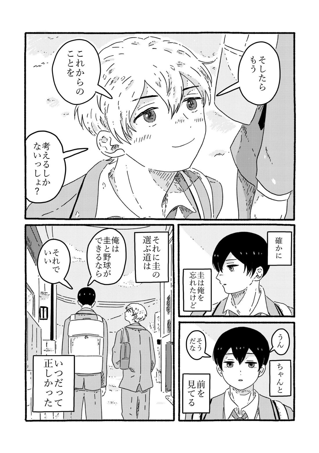 True Love Waits【忘却バッテリー/葉流圭】 page 108