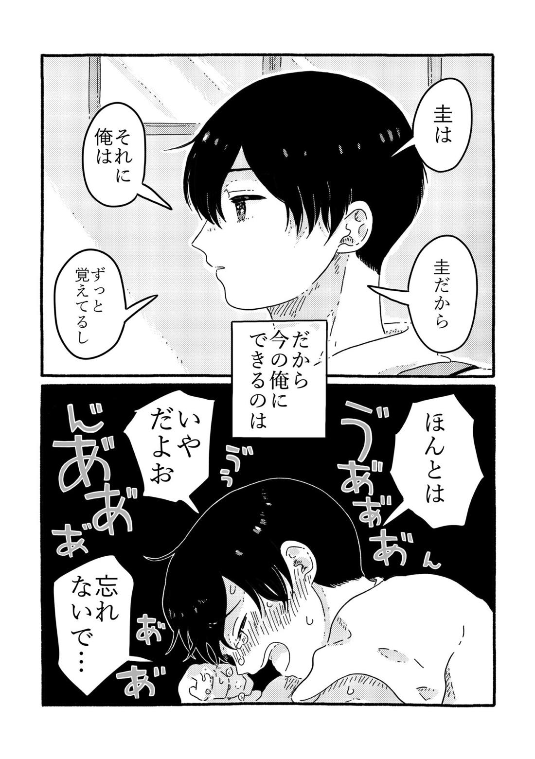 True Love Waits【忘却バッテリー/葉流圭】 page 109