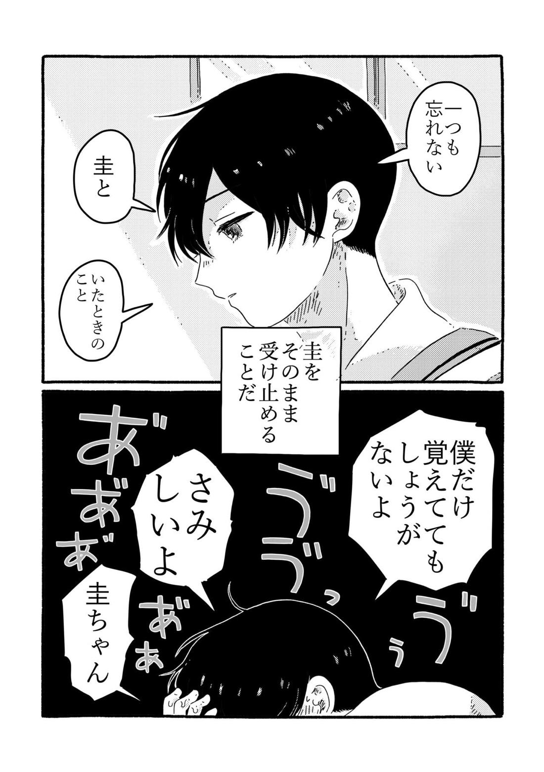 True Love Waits【忘却バッテリー/葉流圭】 page 110