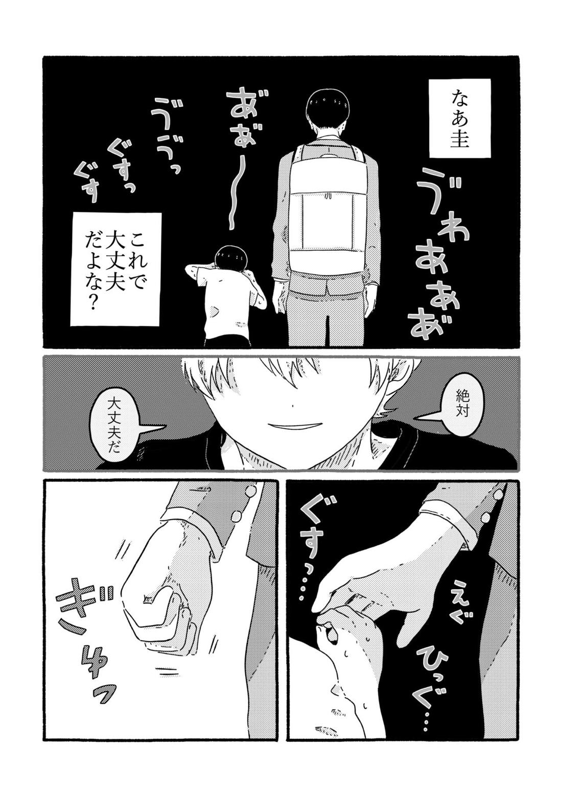 True Love Waits【忘却バッテリー/葉流圭】 page 111