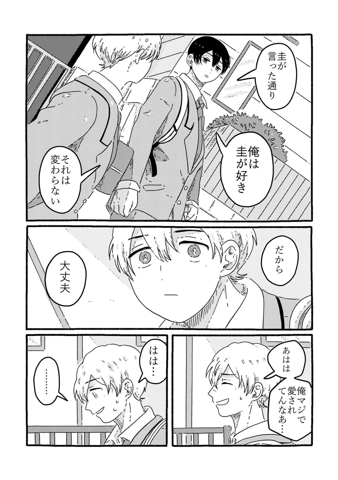 True Love Waits【忘却バッテリー/葉流圭】 page 112