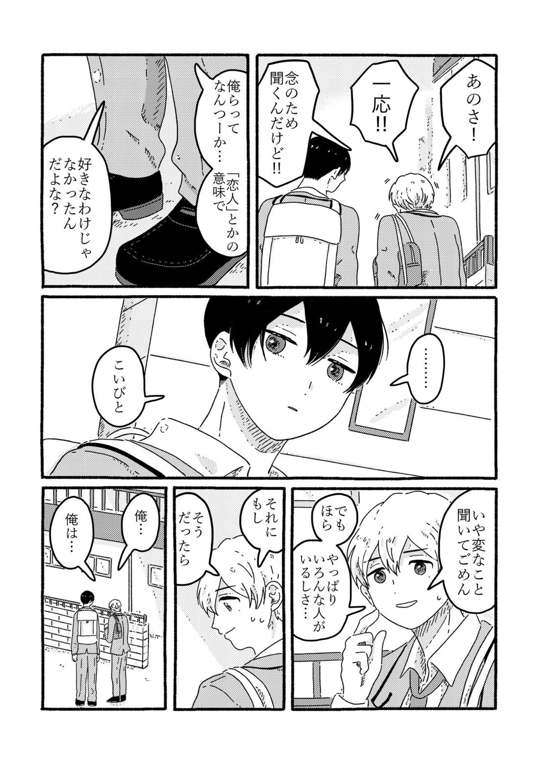 True Love Waits【忘却バッテリー/葉流圭】 page 113