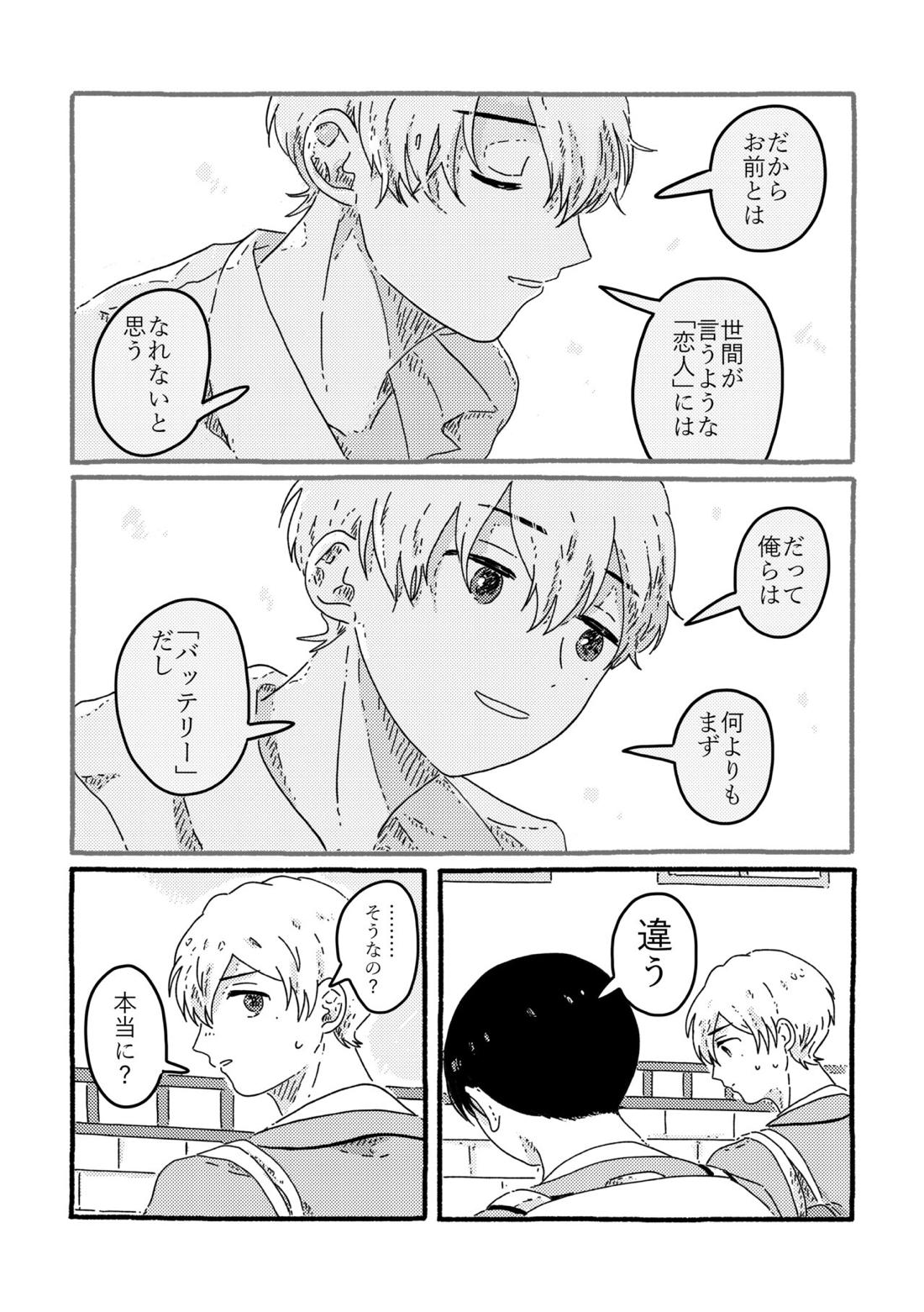 True Love Waits【忘却バッテリー/葉流圭】 page 114