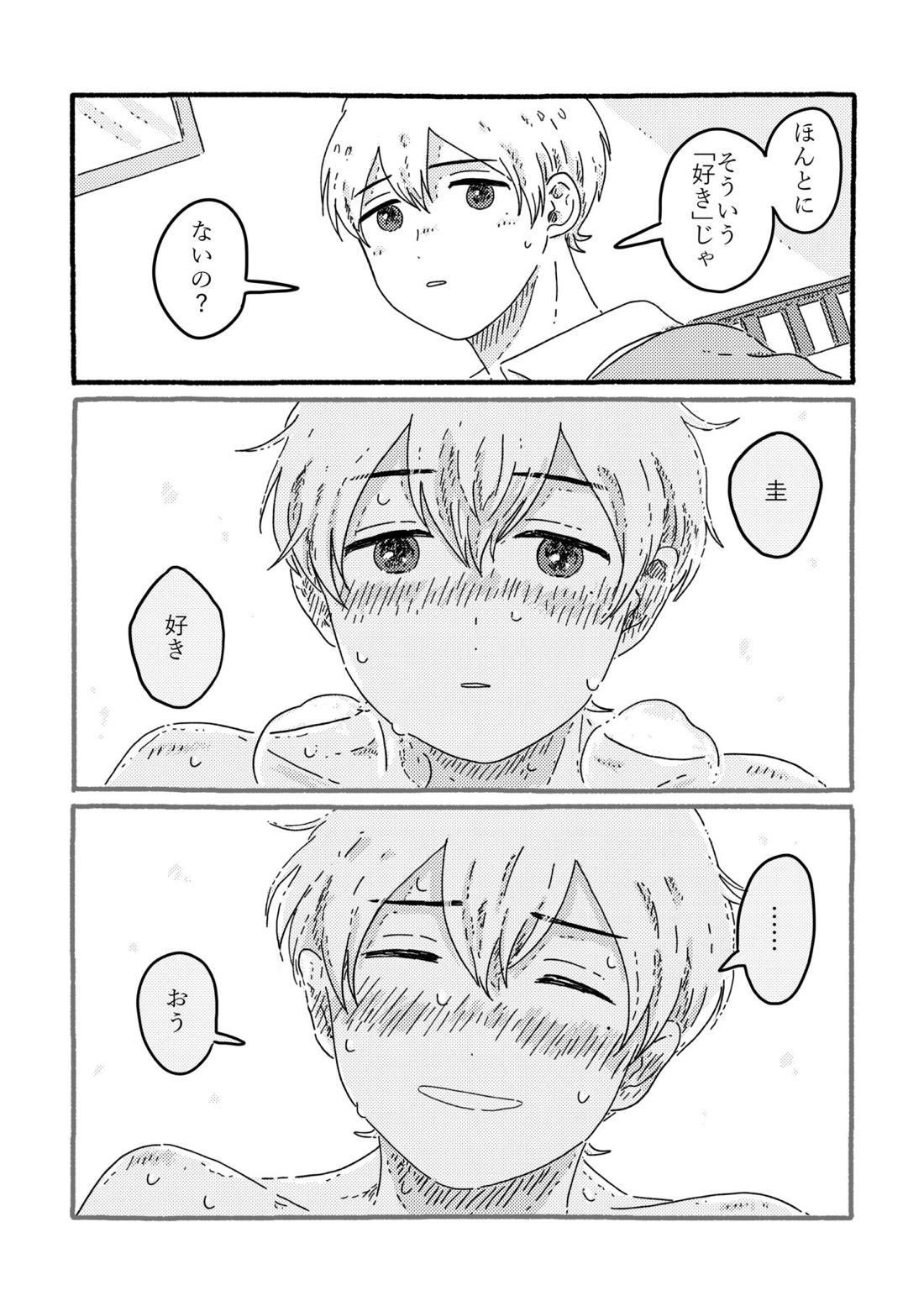 True Love Waits【忘却バッテリー/葉流圭】 page 115