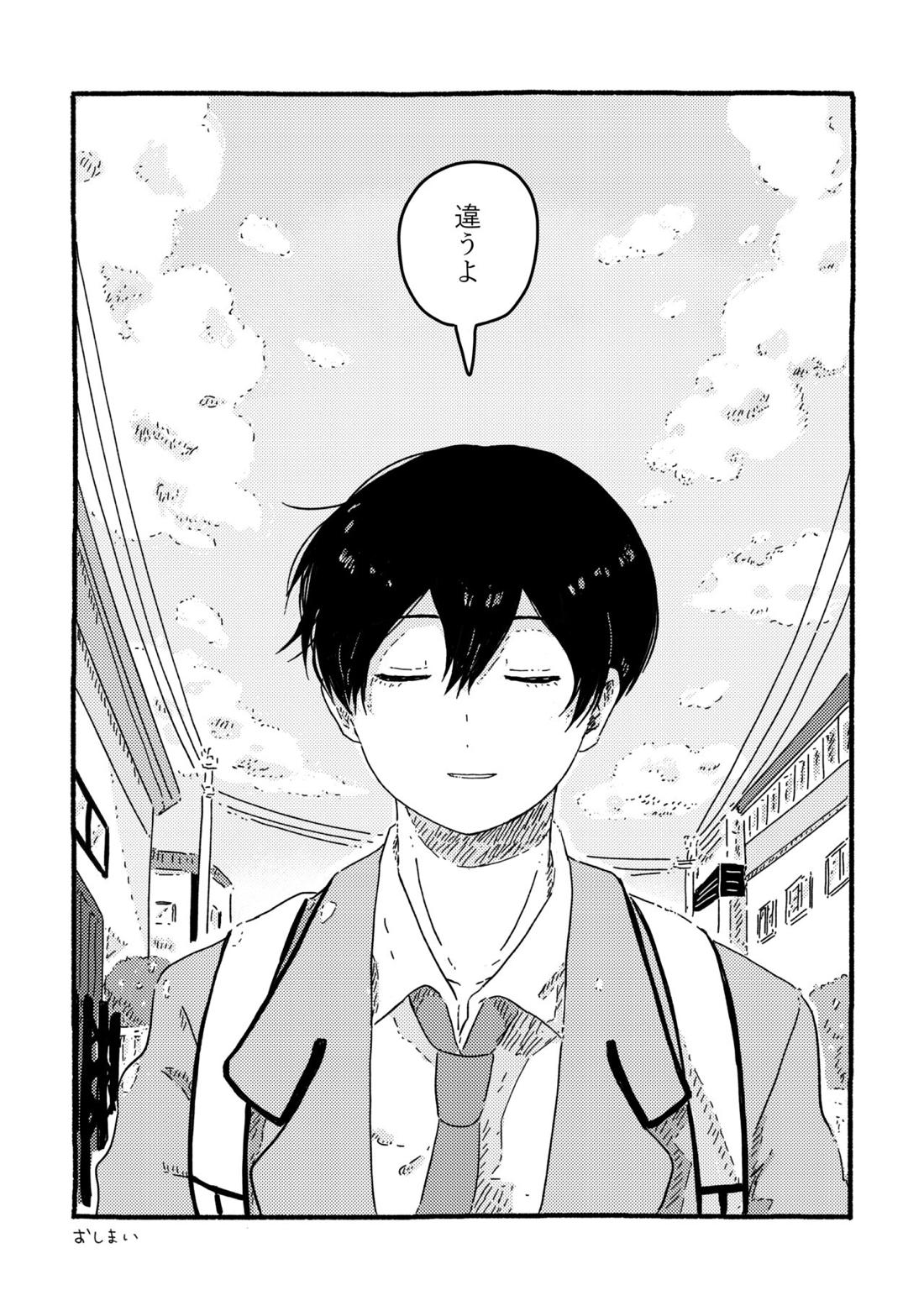 True Love Waits【忘却バッテリー/葉流圭】 page 116