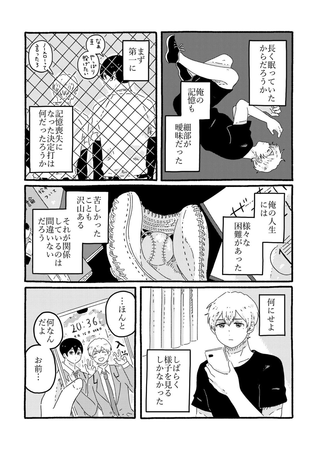 賢者の恋【忘却バッテリー/葉流圭】 page 11