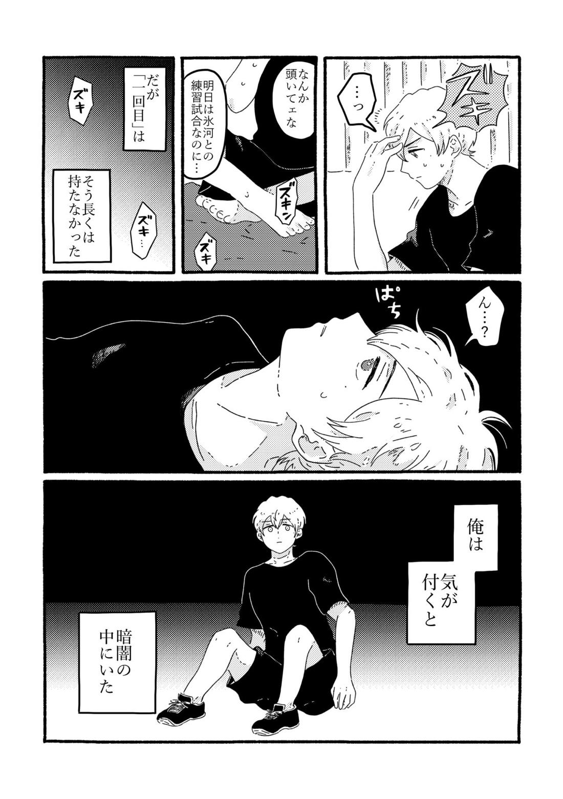 賢者の恋【忘却バッテリー/葉流圭】 page 12